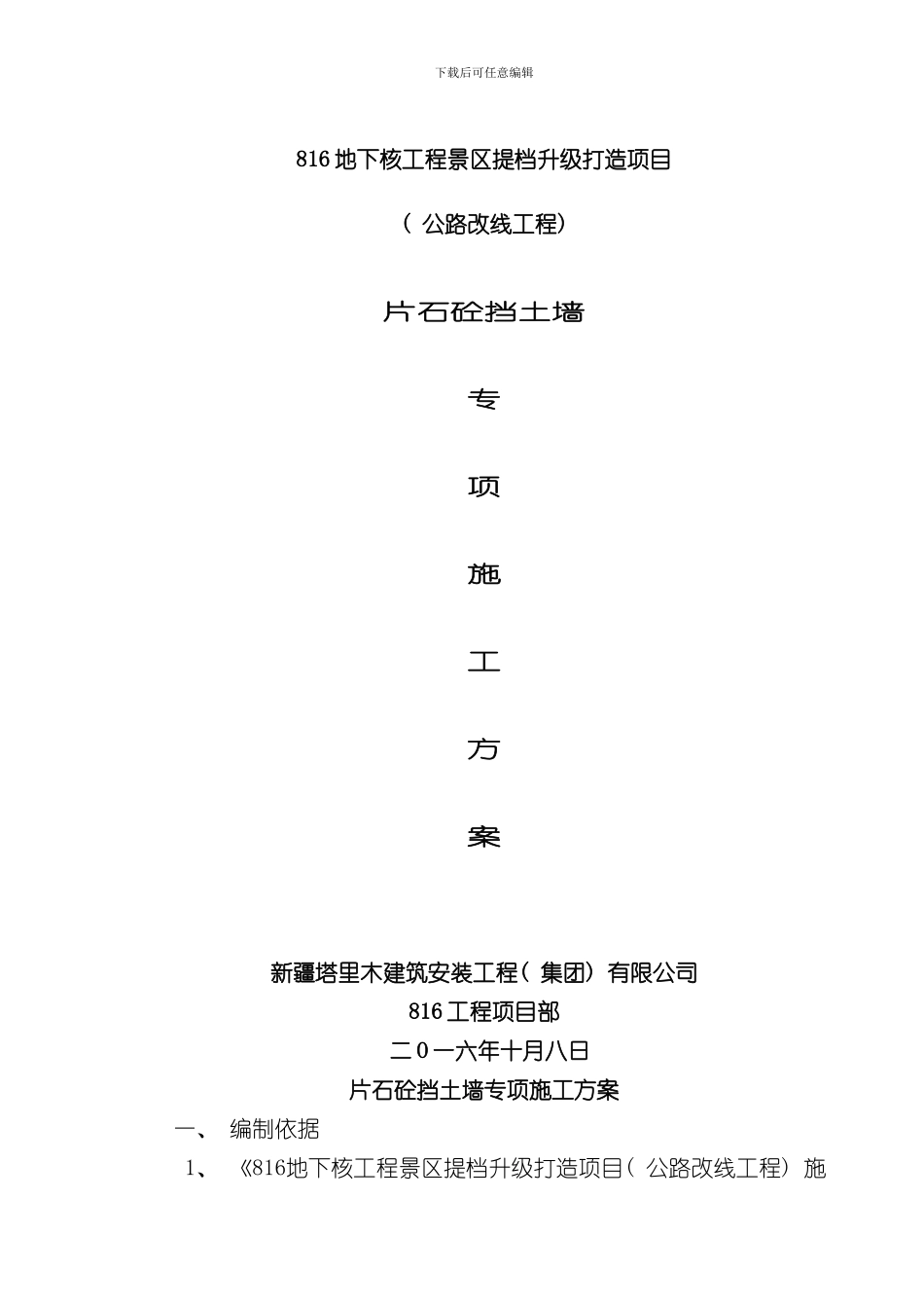 挡土墙专项施工方案样本_第1页