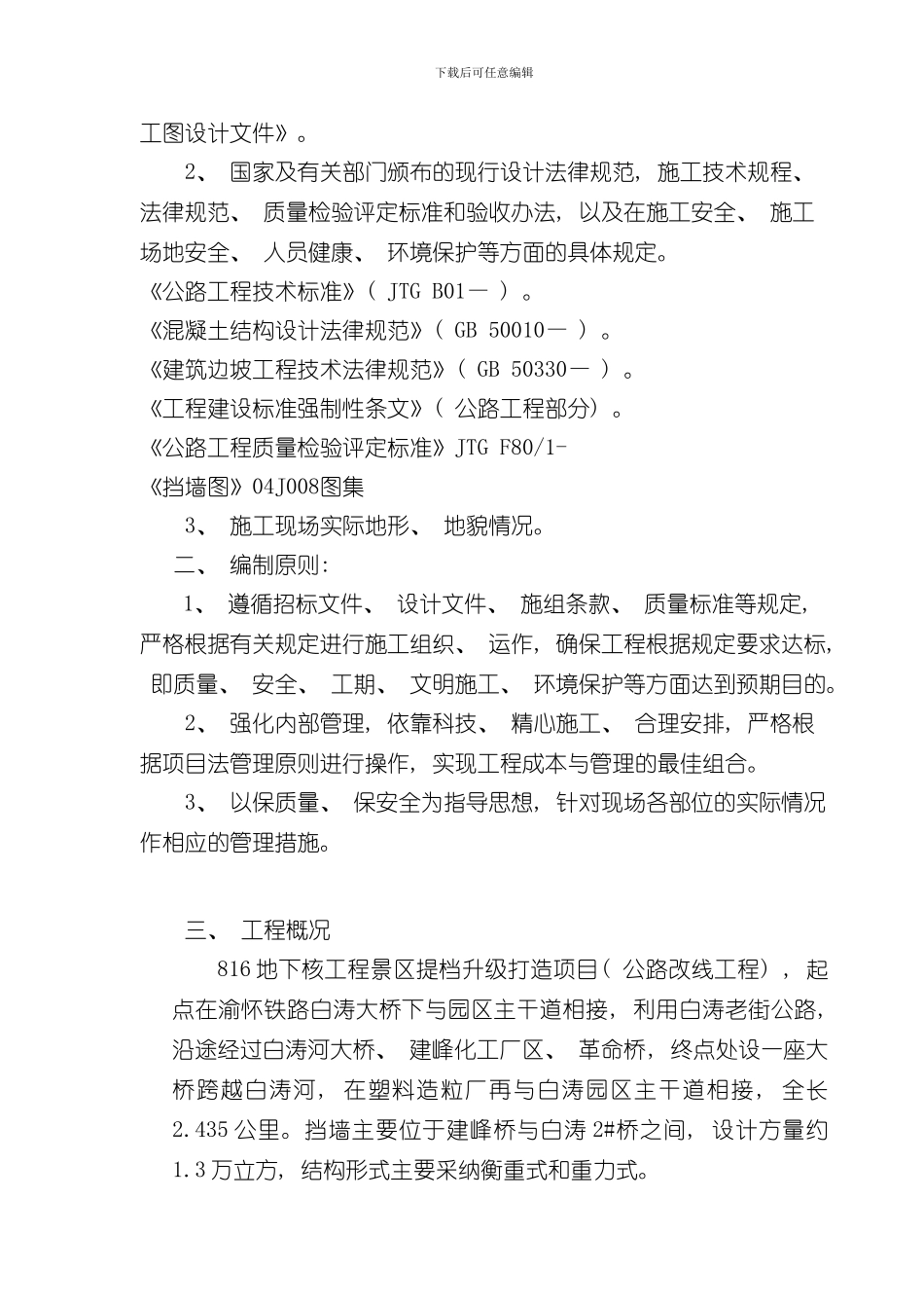 挡土墙专项施工方案样本_第2页