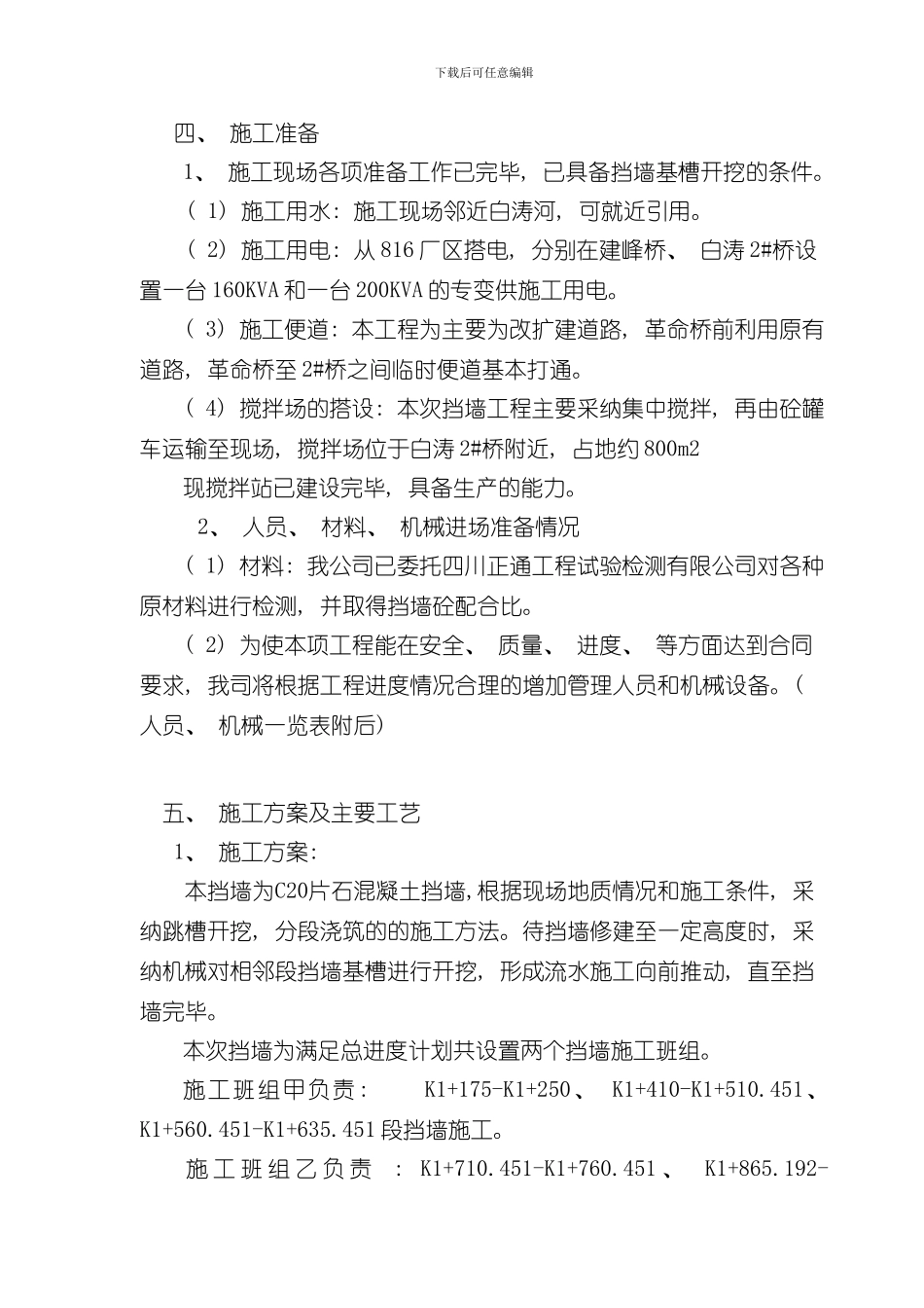 挡土墙专项施工方案样本_第3页