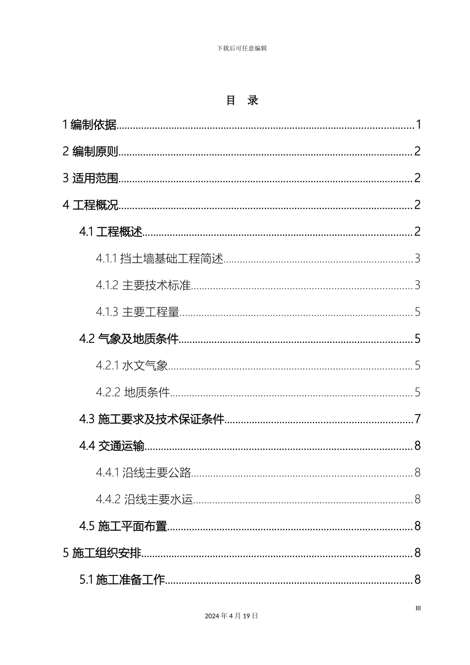 挡土墙专项施工方案_第3页