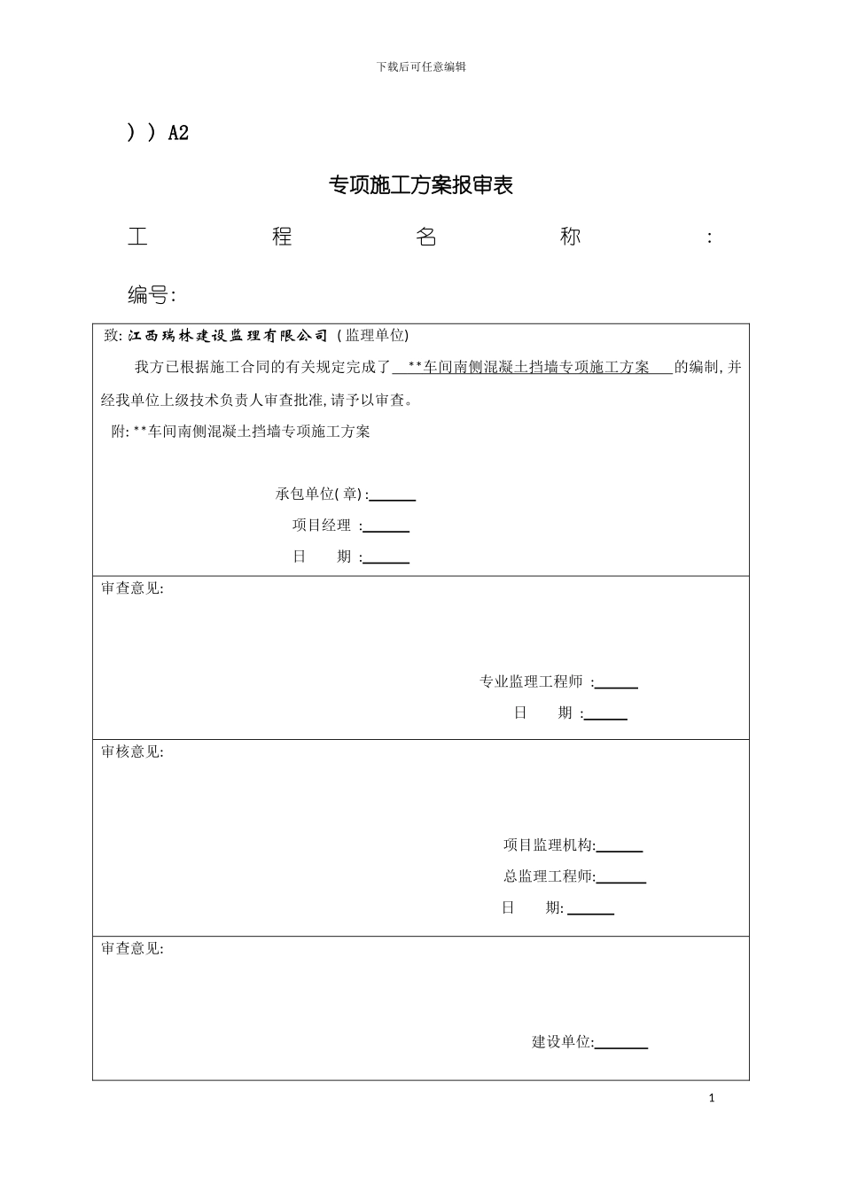 挡土墙专项施工方案模板_第2页