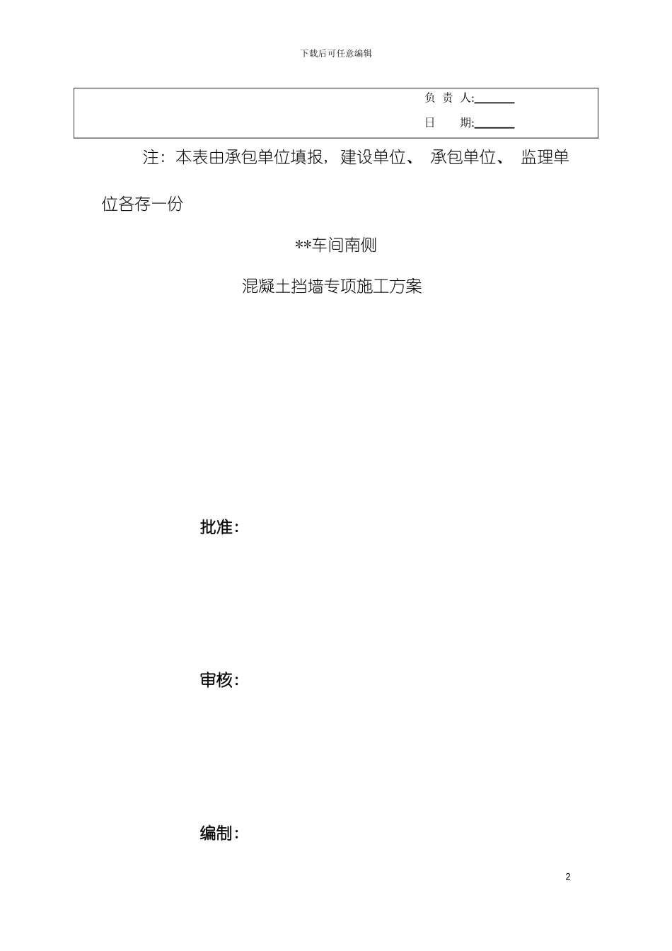 挡土墙专项施工方案模板_第3页