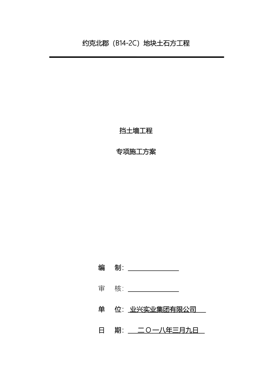 挡土墙工程专项施工方案_第2页