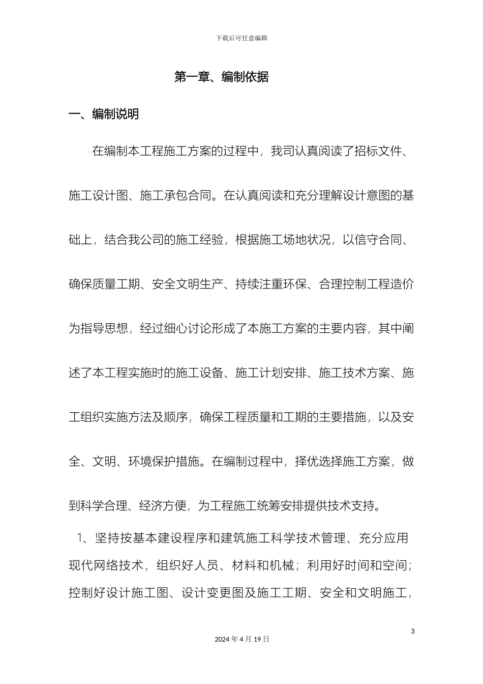 挡土墙工程专项施工方案_第3页