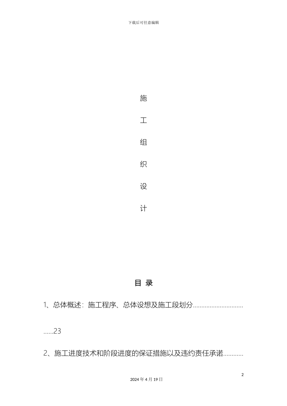 挡土墙工程施工组织设计方案_第2页