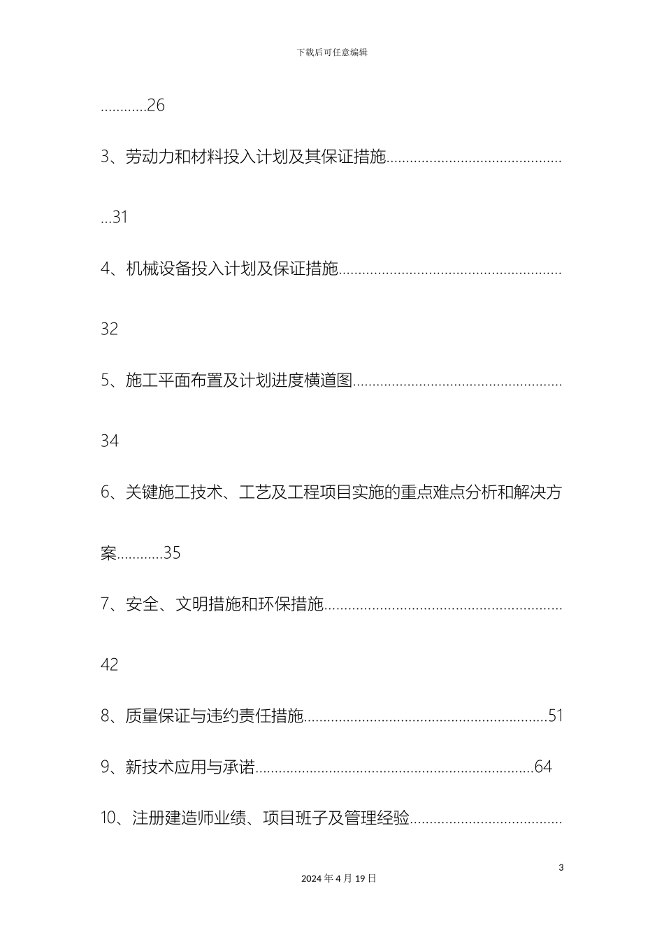 挡土墙工程施工组织设计方案_第3页