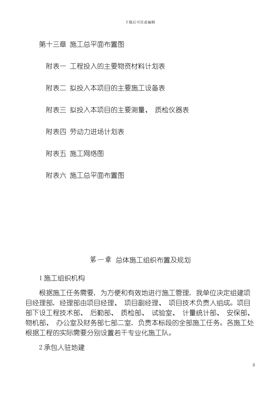 挡土墙工程施工组织设计模板_第3页