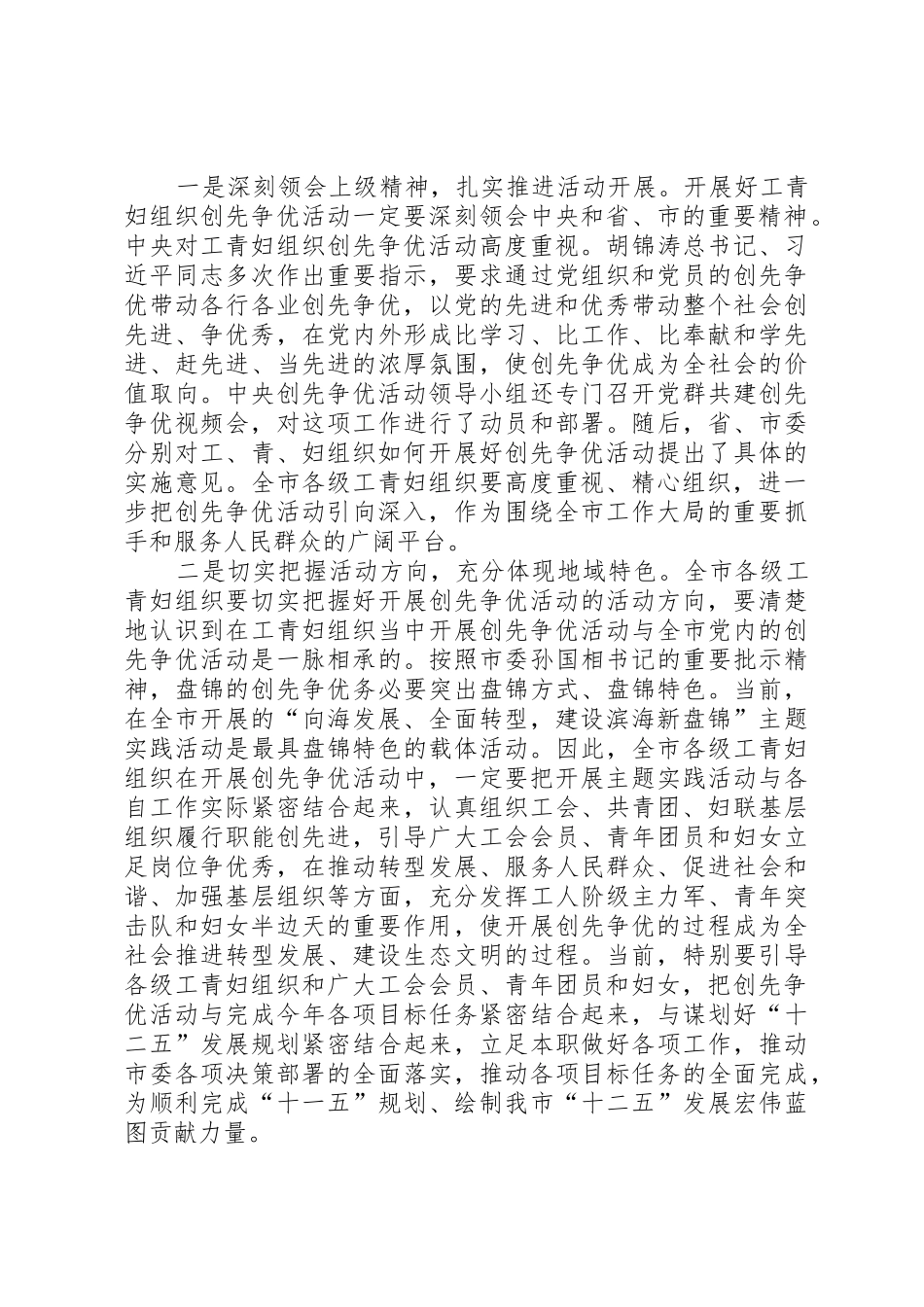 在工青妇等群团组织开展创先争优活动情况汇报会上的讲话_第2页