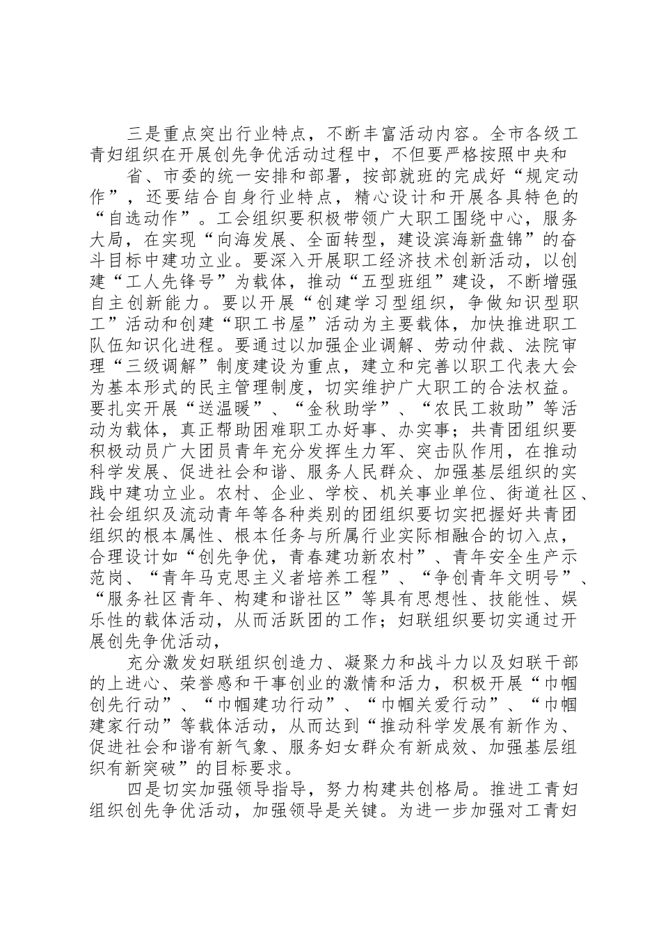在工青妇等群团组织开展创先争优活动情况汇报会上的讲话_第3页