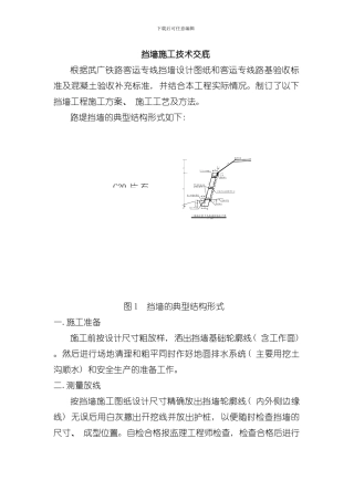挡土墙技术交底样本