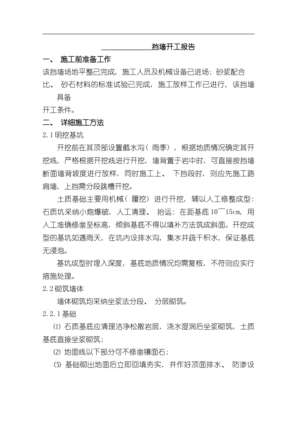 挡土墙开工报告样本_第1页