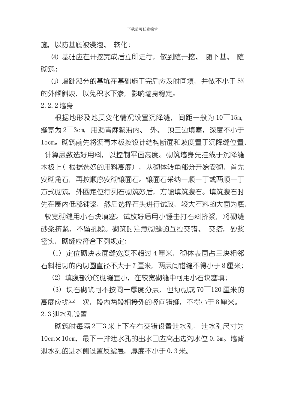 挡土墙开工报告样本_第2页