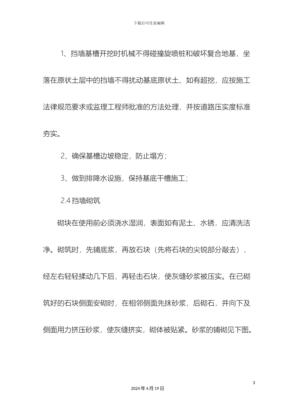 挡土墙施工工艺流程_第3页