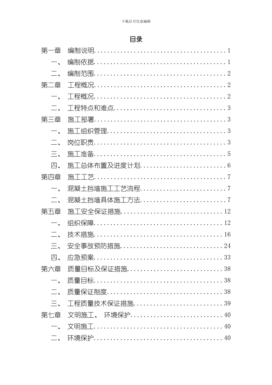 挡土墙施工专项方案样本_第1页