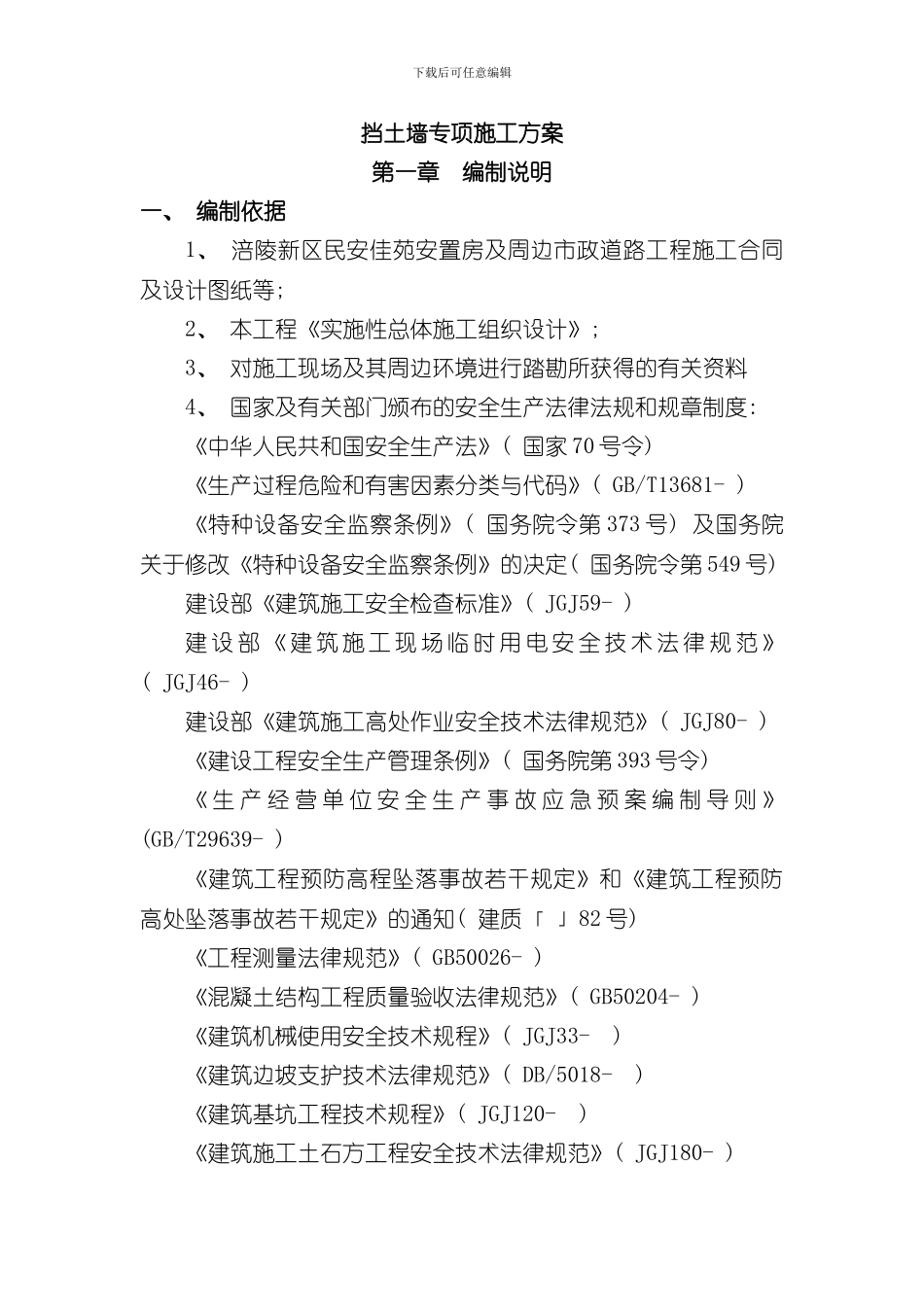 挡土墙施工专项方案样本_第3页