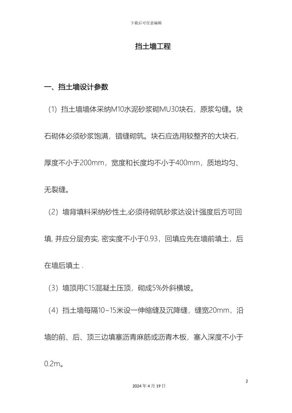 挡土墙施工方案_第2页