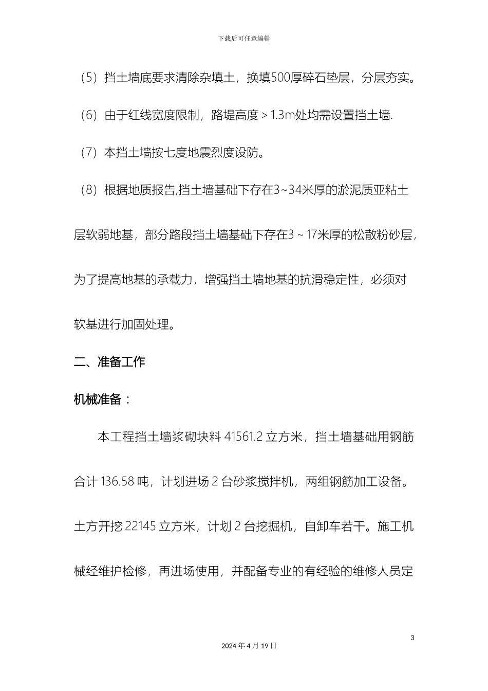 挡土墙施工方案_第3页