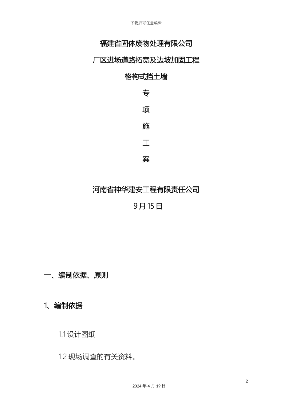 挡土墙施工方案修改后_第2页