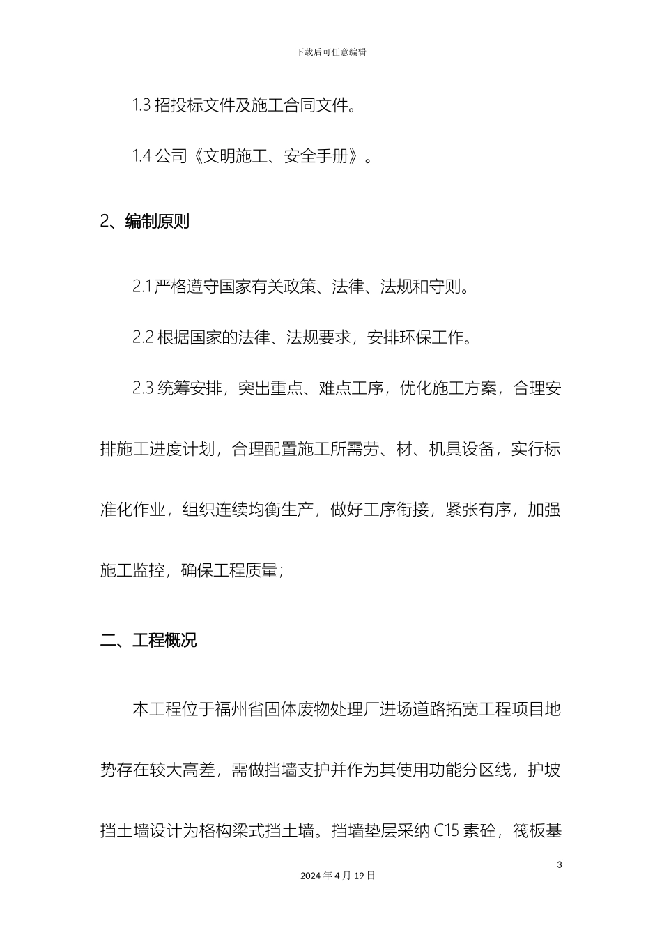 挡土墙施工方案修改后_第3页