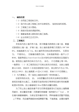 挡土墙施工方案范文样本