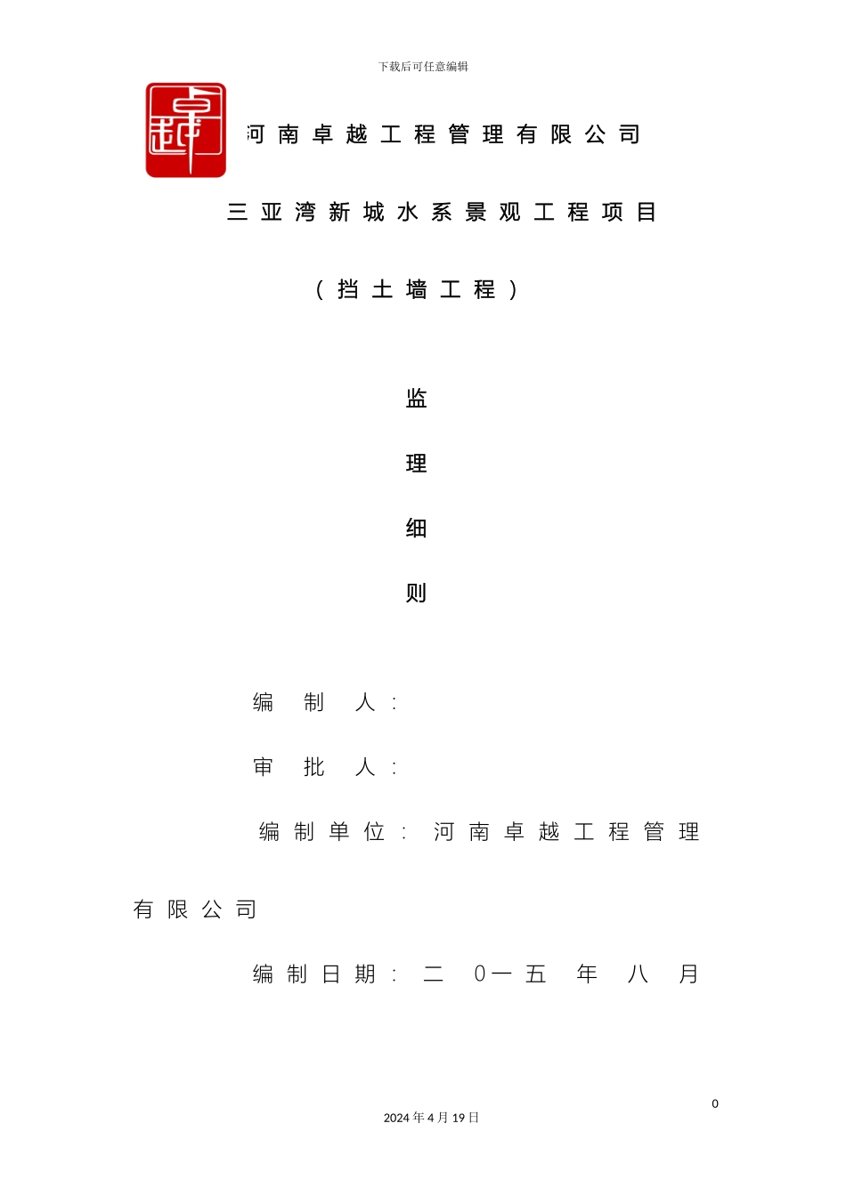 挡土墙监理实施细则_第2页