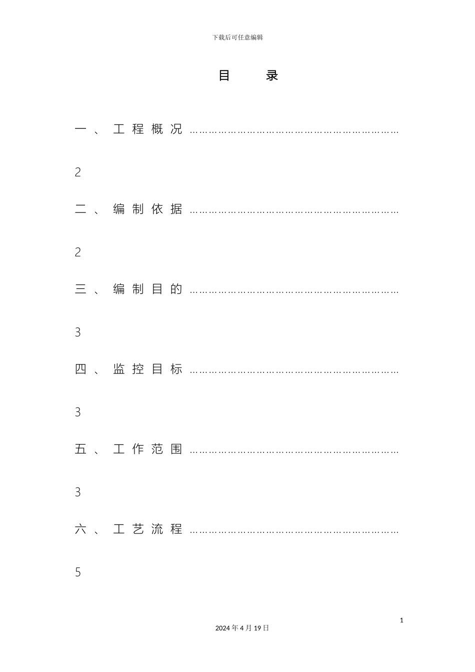 挡土墙监理实施细则_第3页
