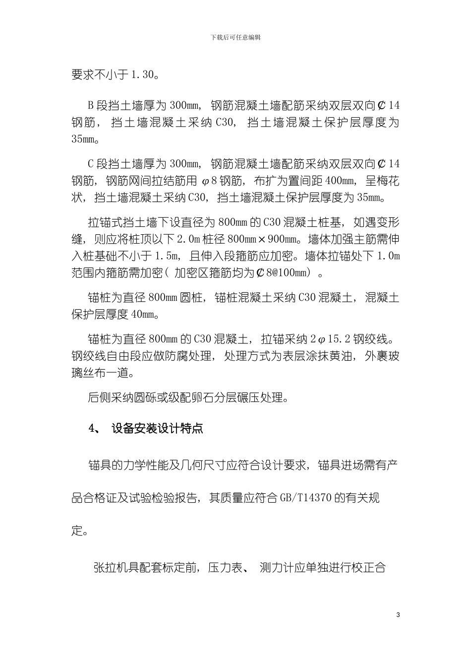 挡土墙施工组织设计模板_第3页