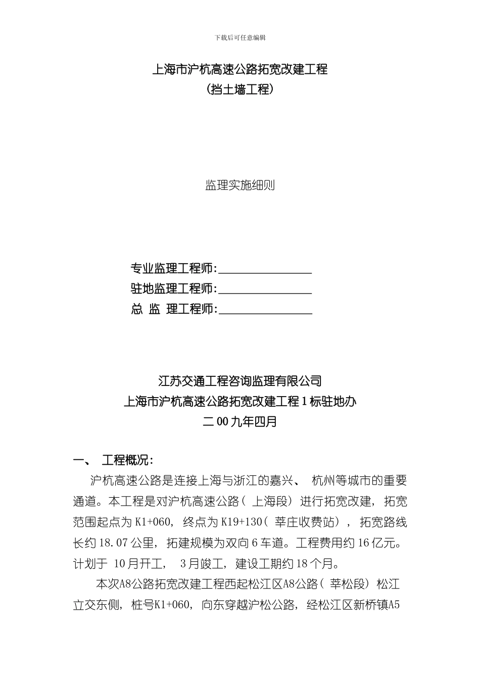 挡土墙监理细则样本_第1页