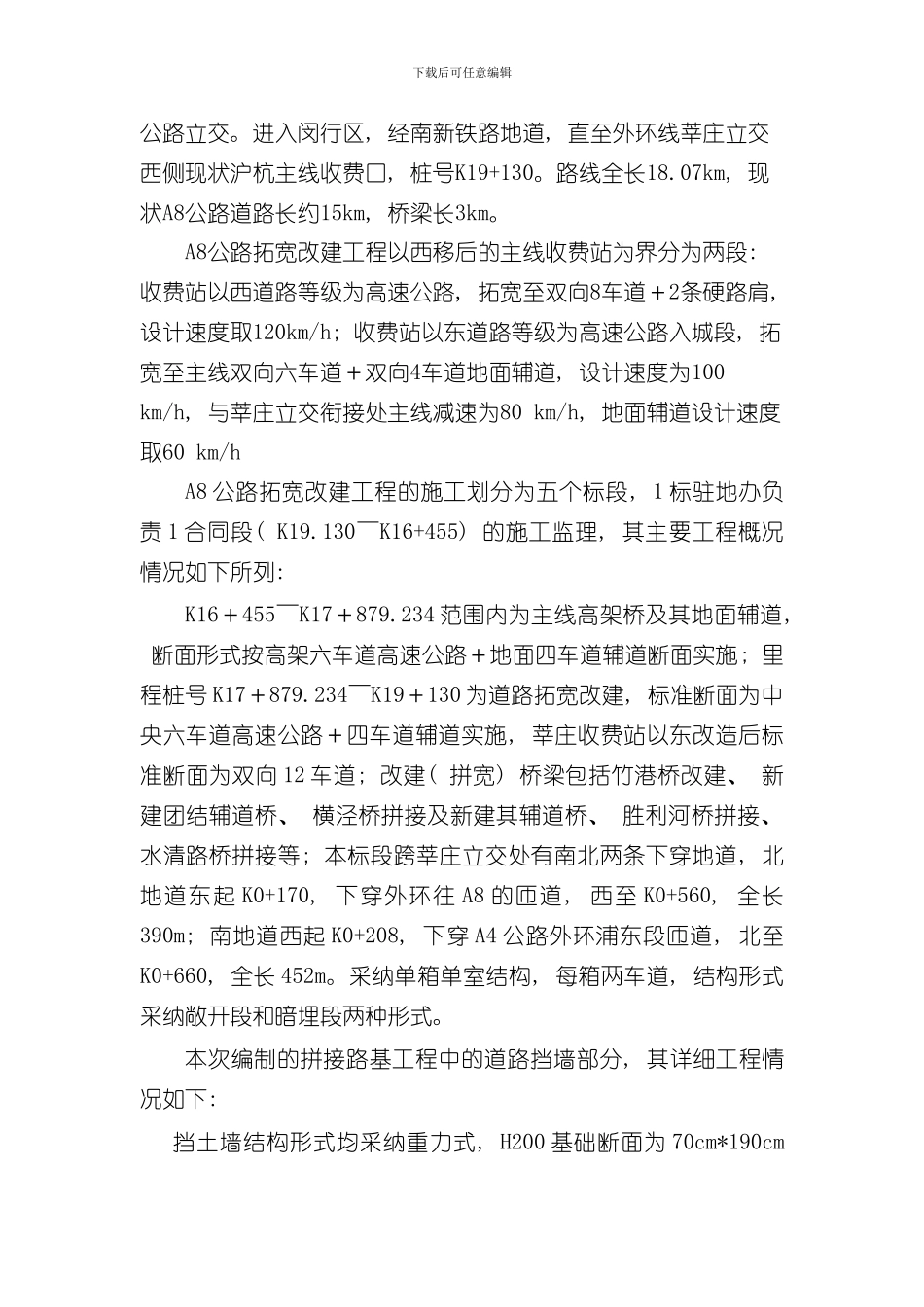 挡土墙监理细则样本_第2页