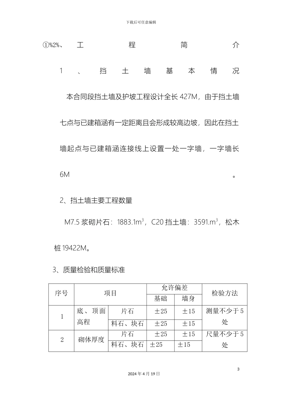 挡土墙监理规划_第3页