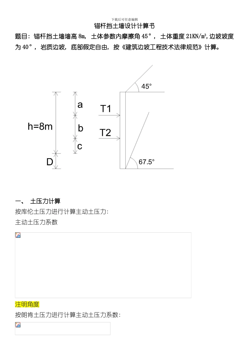 挡土墙设计书样本_第1页