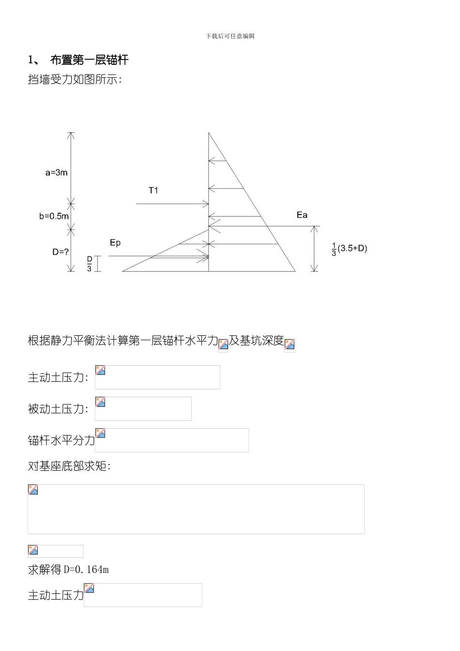 挡土墙设计书样本_第2页