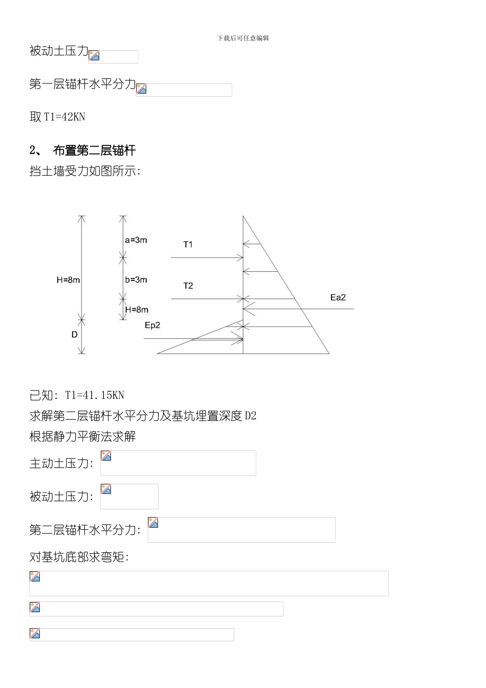 挡土墙设计书样本_第3页
