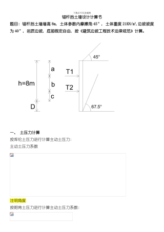 挡土墙设计书样本
