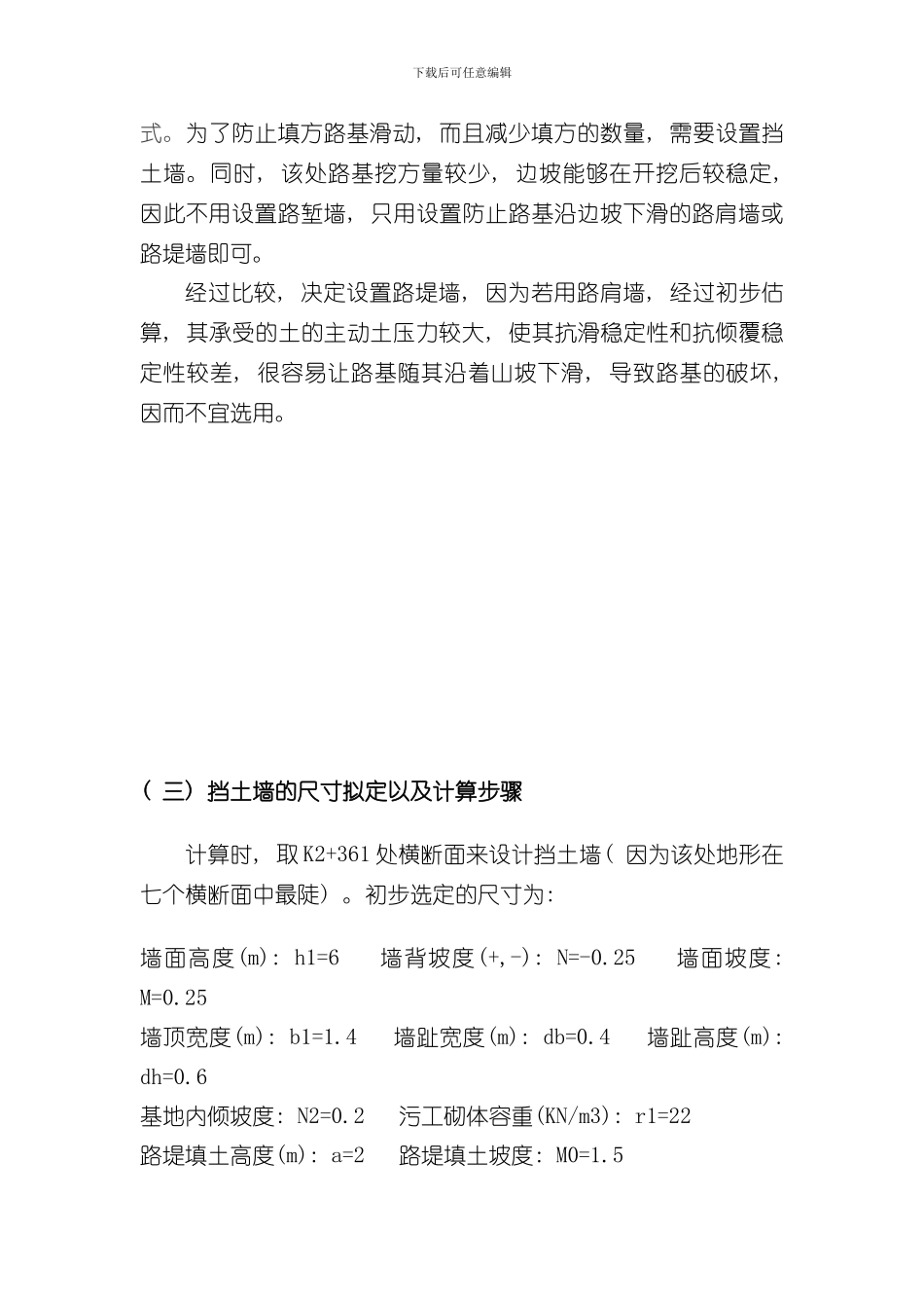 挡土墙设计说明书样本_第3页