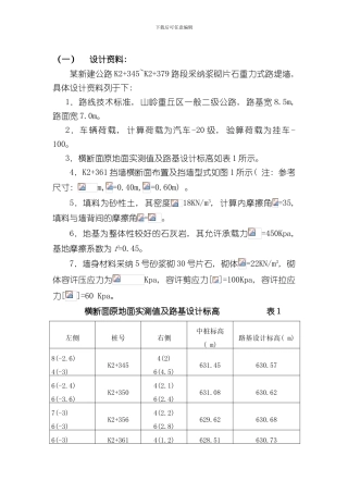挡土墙设计说明书样本