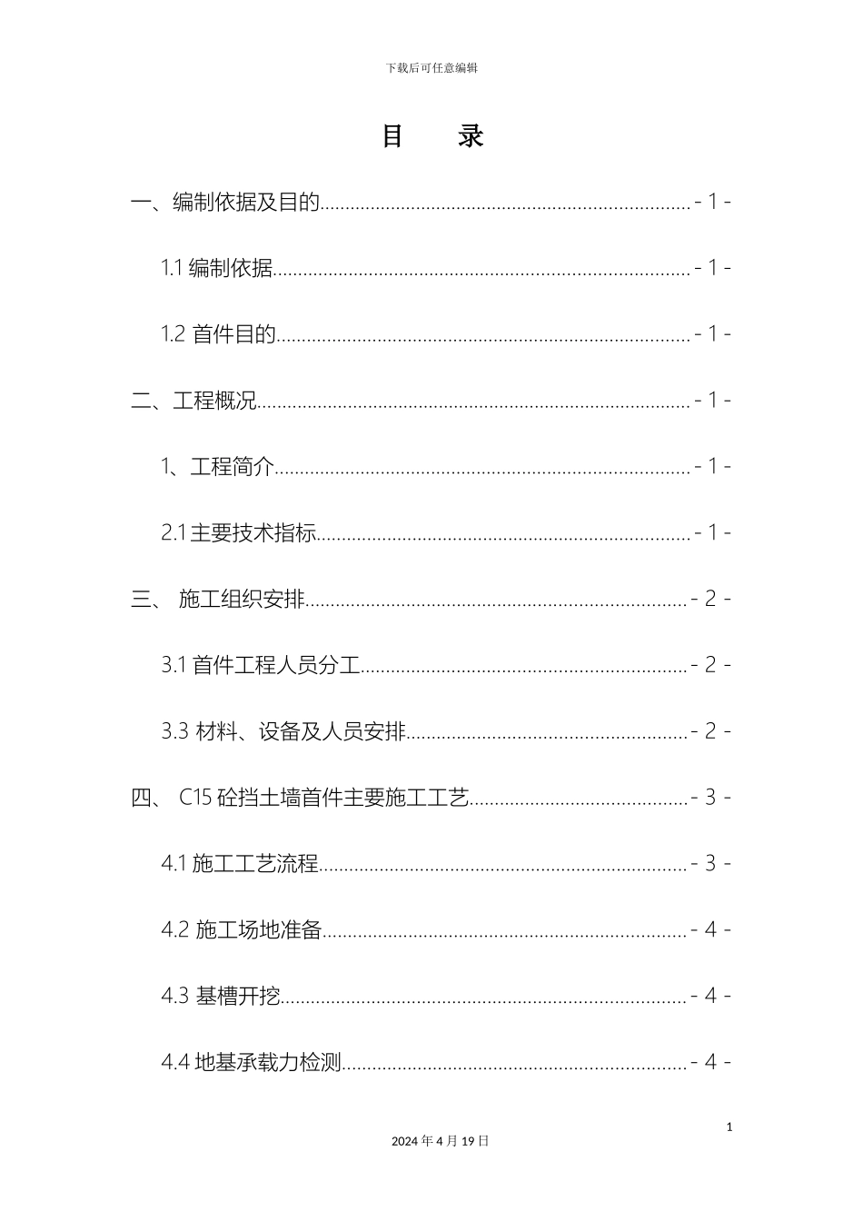 挡土墙首件施工方案_第2页