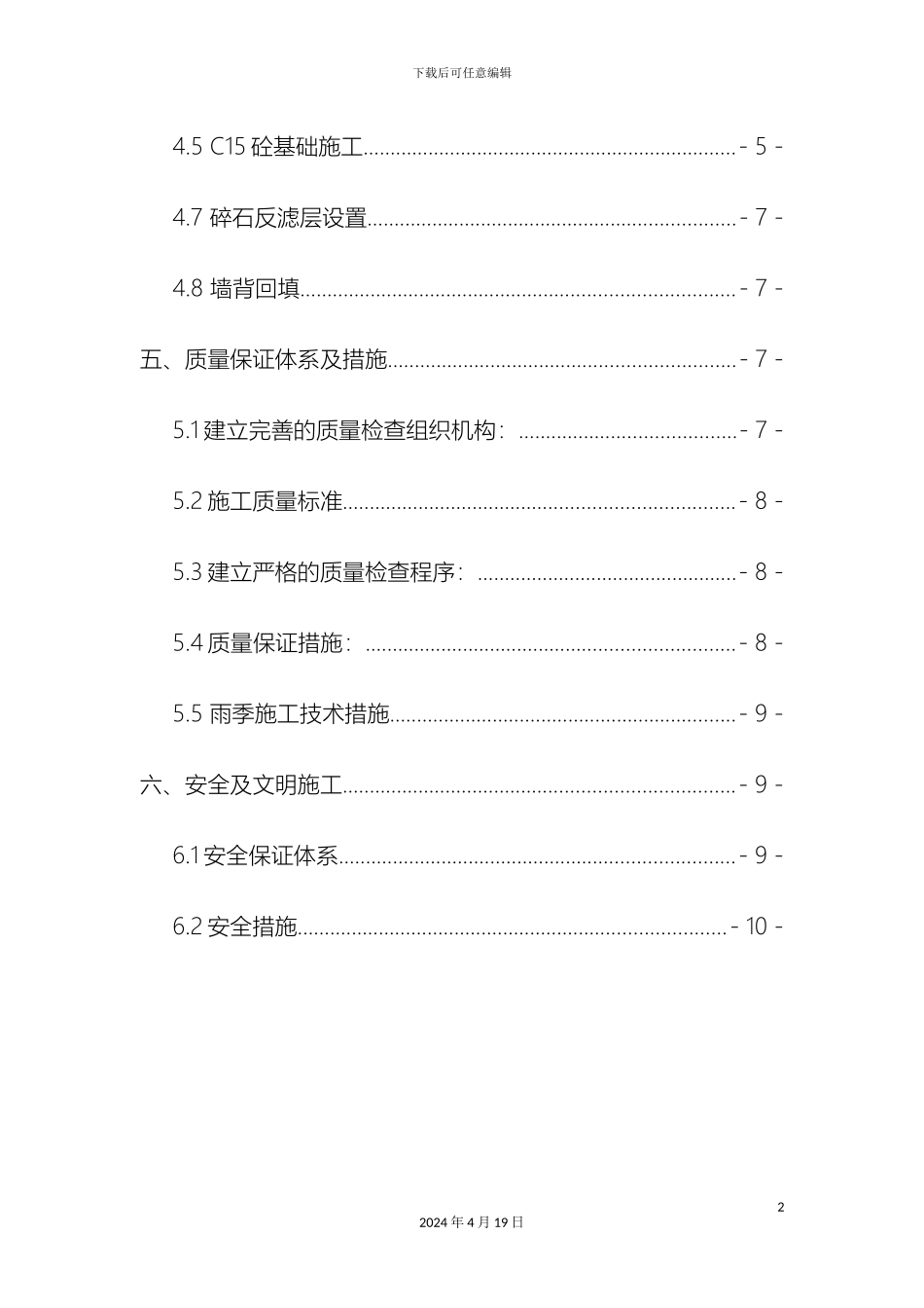 挡土墙首件施工方案_第3页