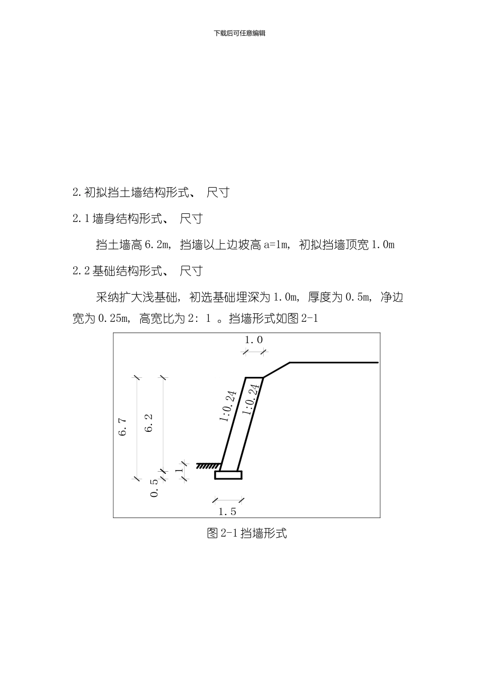 挡土墙课程设计计算书样本_第2页