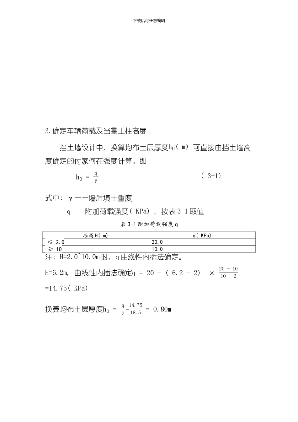 挡土墙课程设计计算书样本_第3页