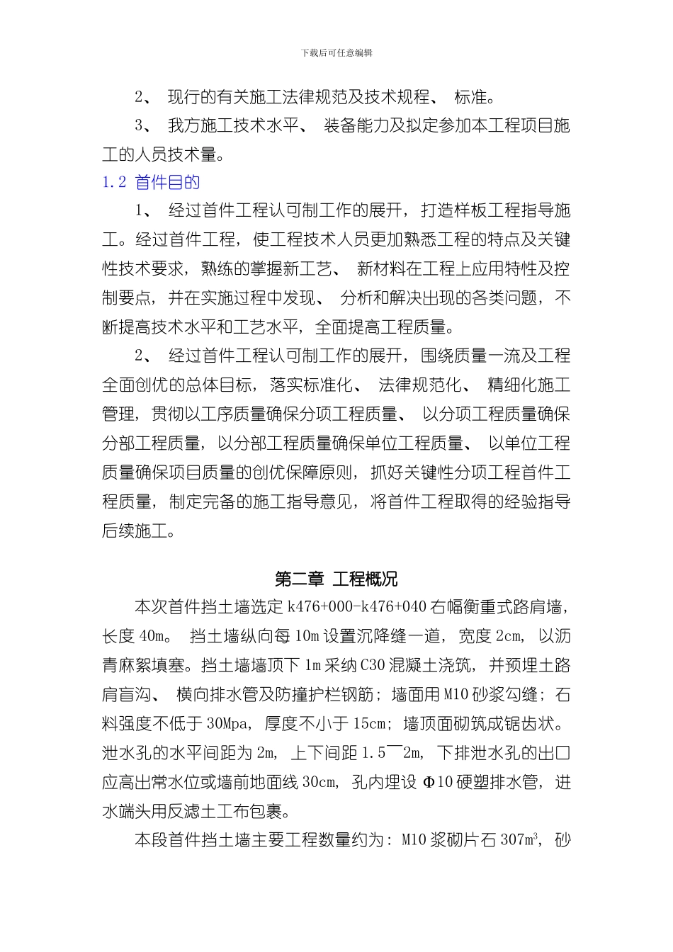 挡土墙首件施工组织设计样本_第2页