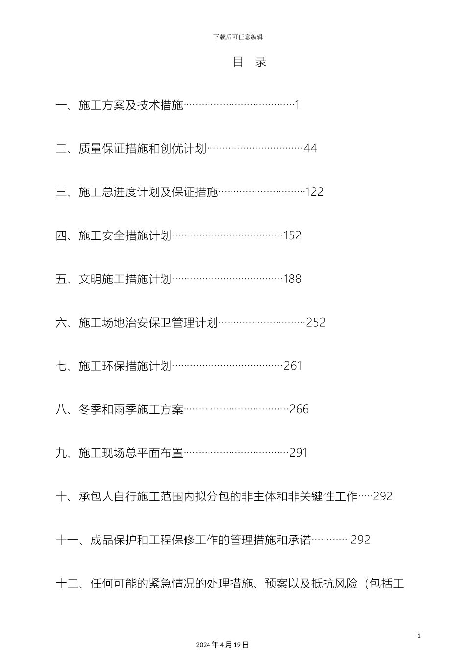 挡墙护坡施工组织设计_第2页