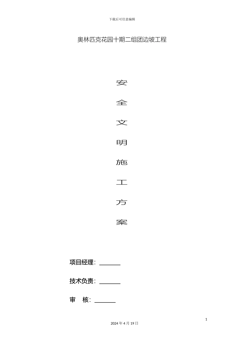 挡墙安全文明施工方案_第2页