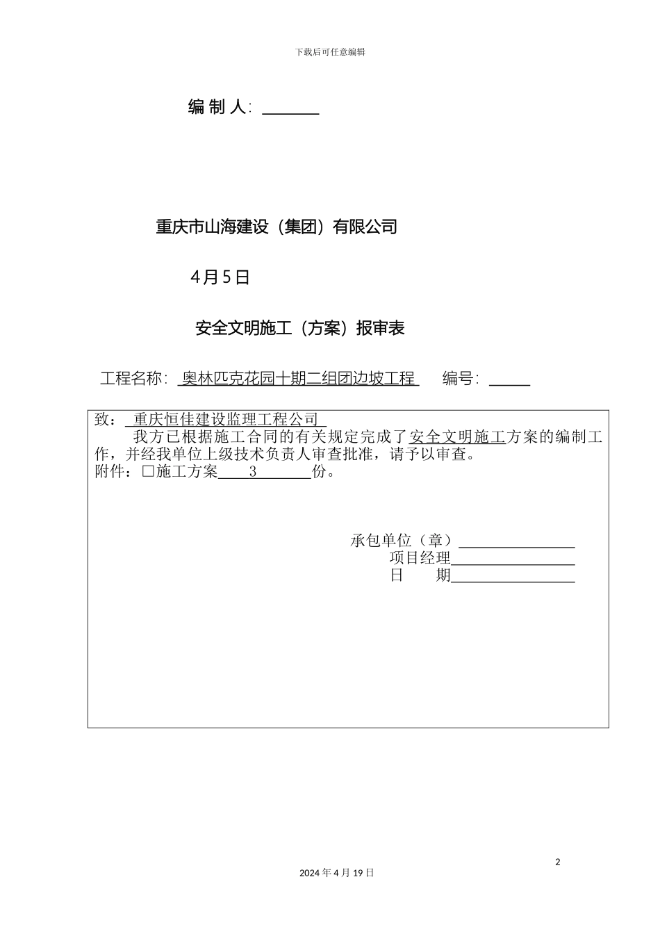 挡墙安全文明施工方案_第3页