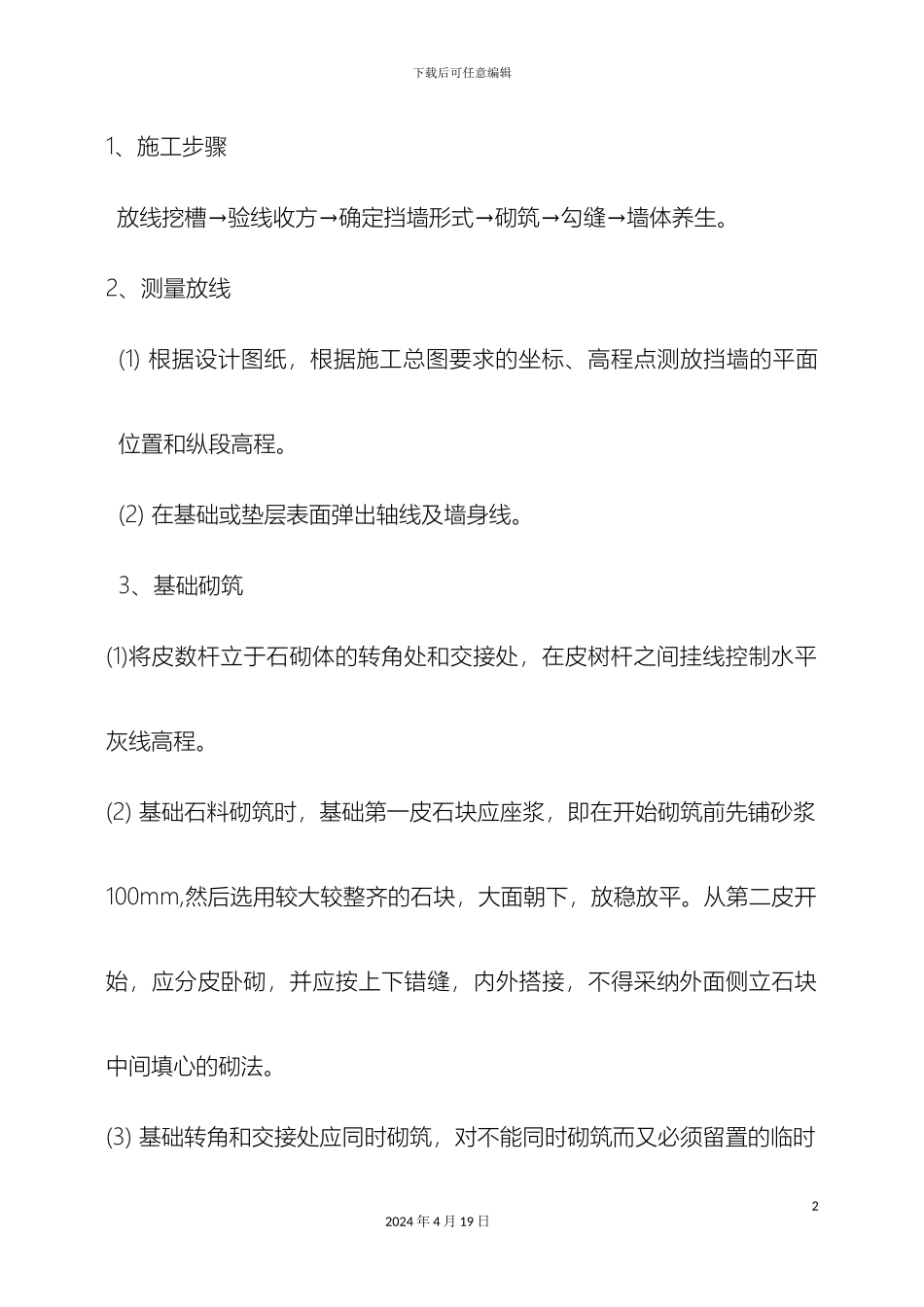 挡墙施工方案_第2页