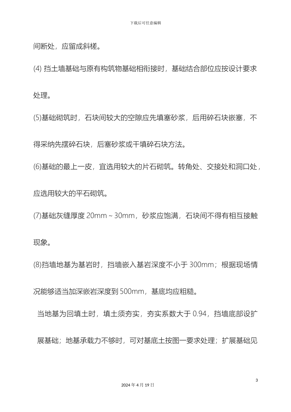 挡墙施工方案_第3页