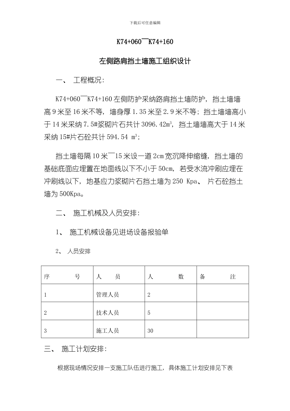 挡墙施工组织设计样本_第1页