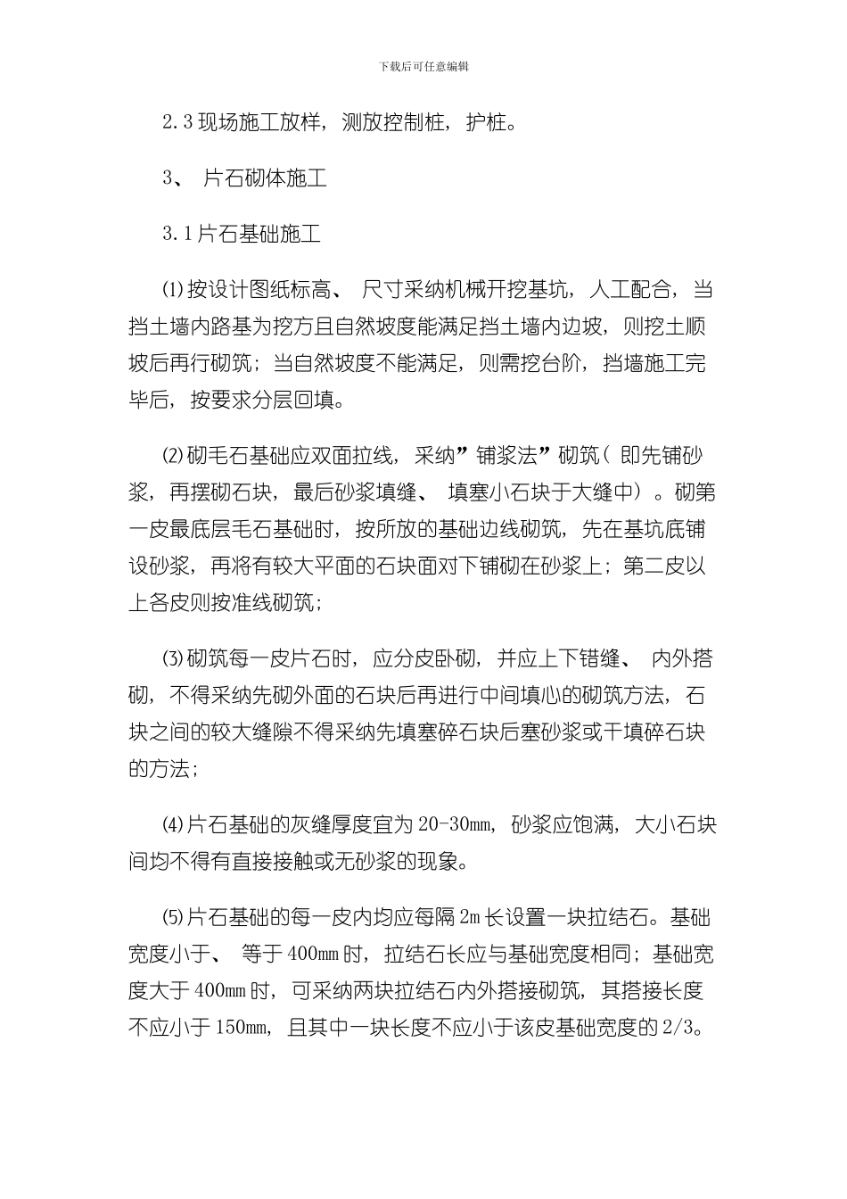 挡墙施工组织设计样本_第3页