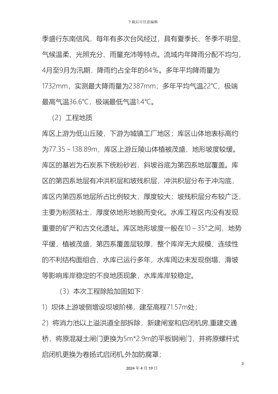 挡墙模板专项施工方案_第3页