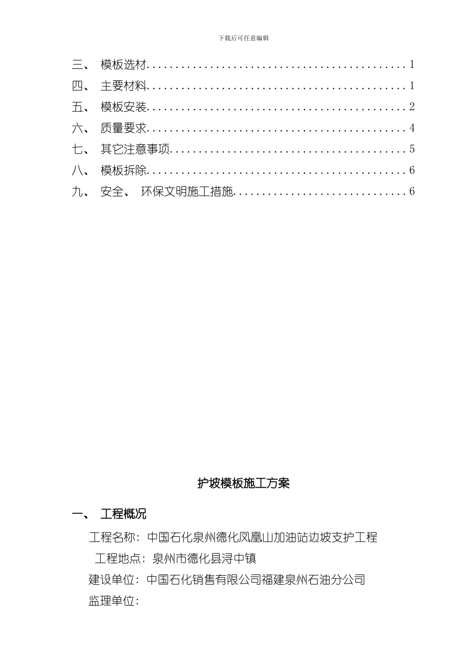 挡墙模板专项施工方案样本_第2页